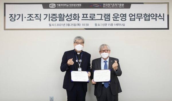 좌측부터 홍승모 몬시뇰 가톨릭대 인천성모병원장, 문인성 한국장기조직기증원장