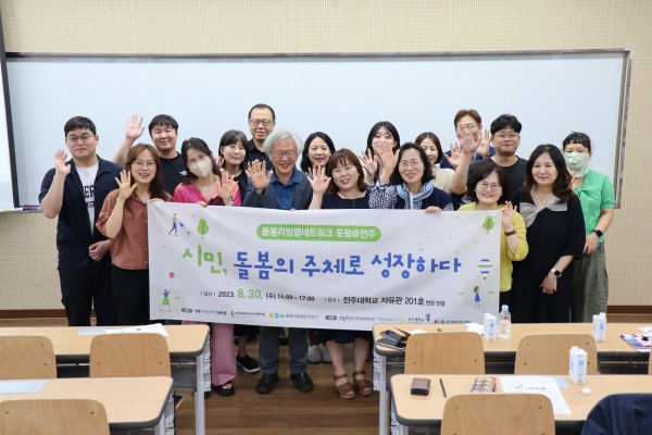 한국에자이 '돌봄리빙랩네트워크 포럼@전주' 참석자들이 단체로 기념촬영을 하고 있다.
