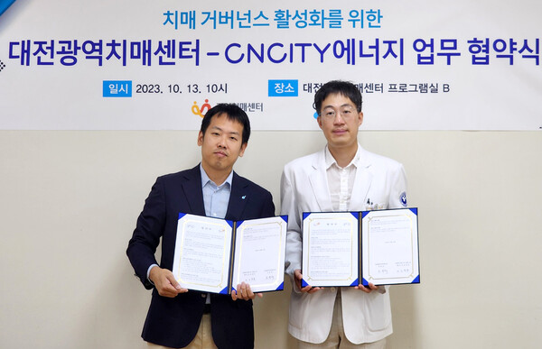 충남대병원 대전광역치매센터 CNCITY에너지와 업무협약을 체결했다 / 충남대병원
